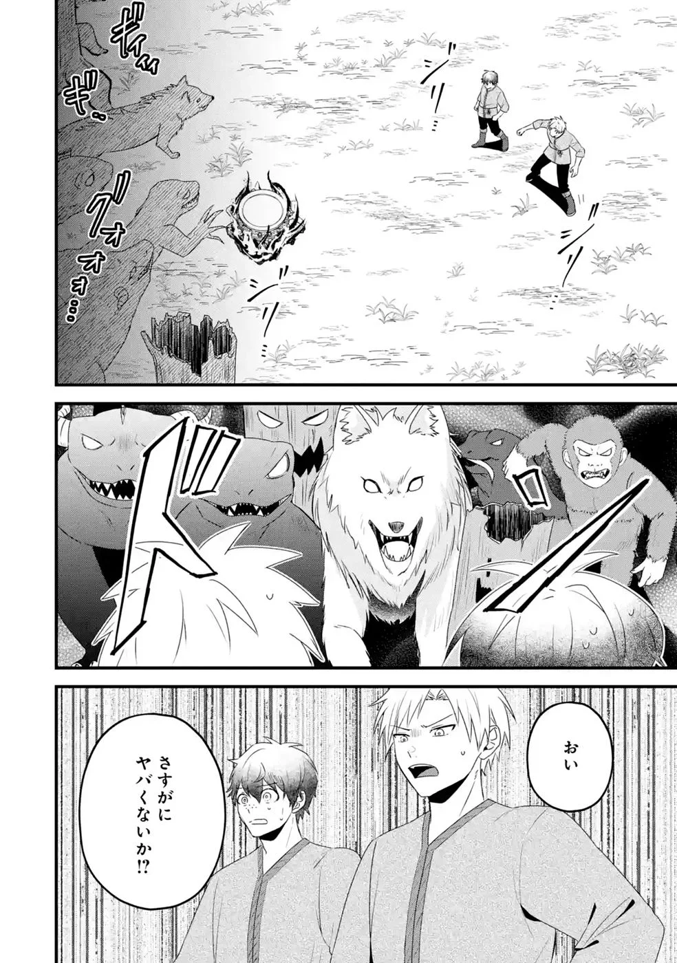 Noroi no Sei de Yuusha Party wo Tsuihou Sareta Ossan Senshi Chapter 3 20ページ