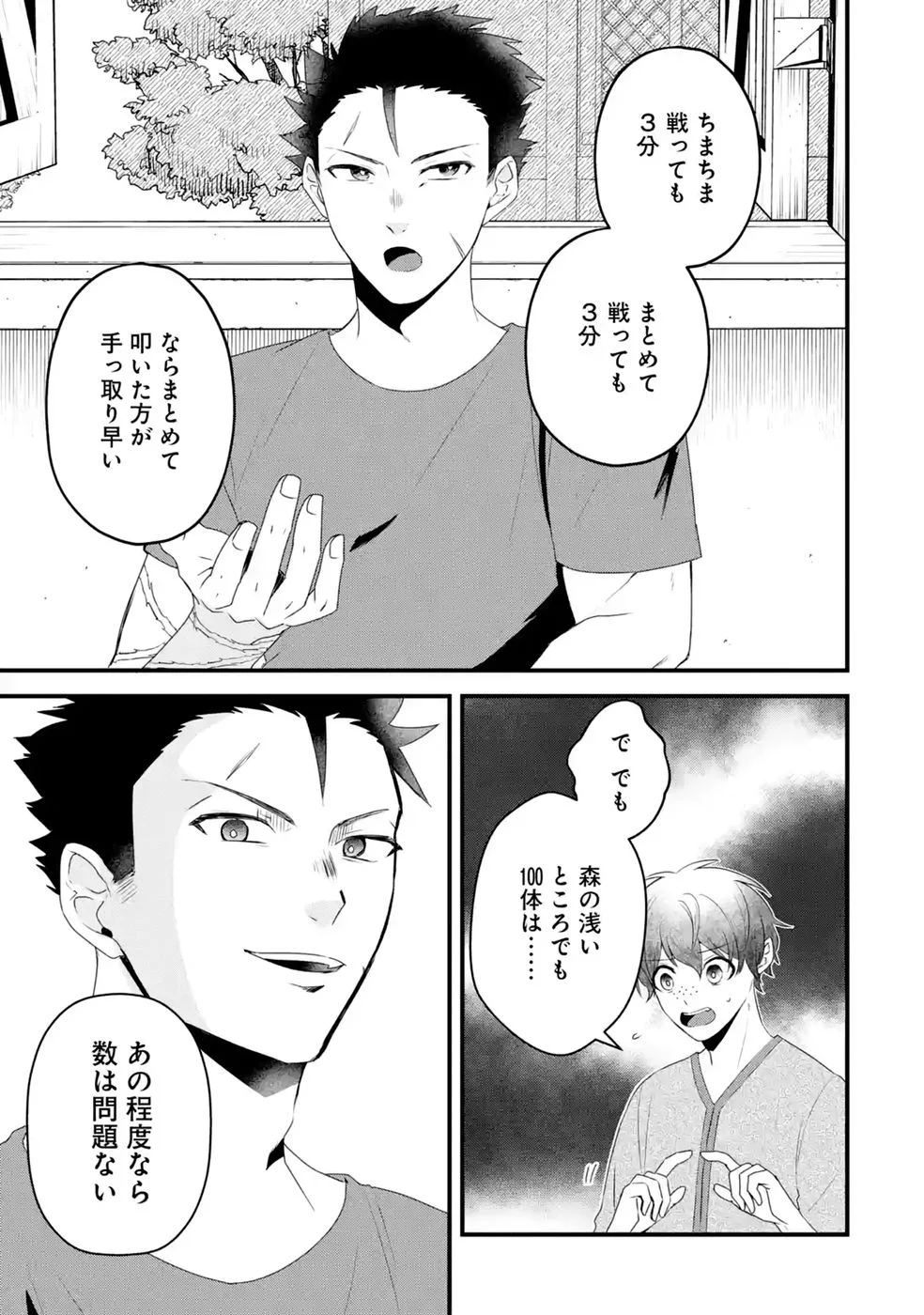 Noroi no Sei de Yuusha Party wo Tsuihou Sareta Ossan Senshi Chapter 3 3ページ