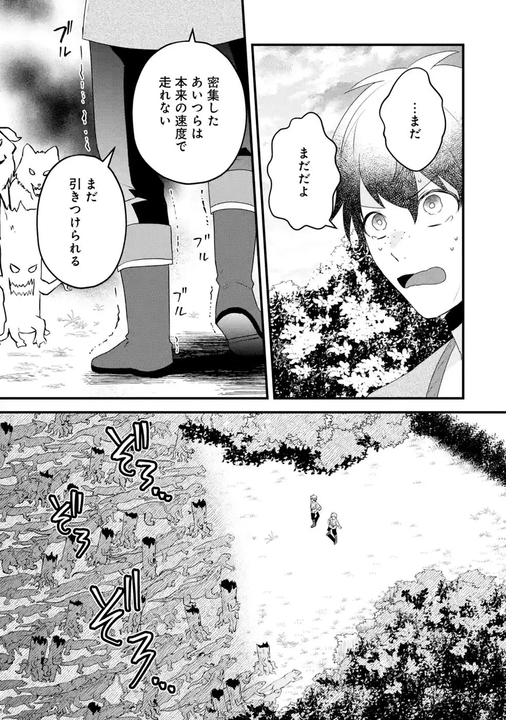 Noroi no Sei de Yuusha Party wo Tsuihou Sareta Ossan Senshi Chapter 3 21ページ