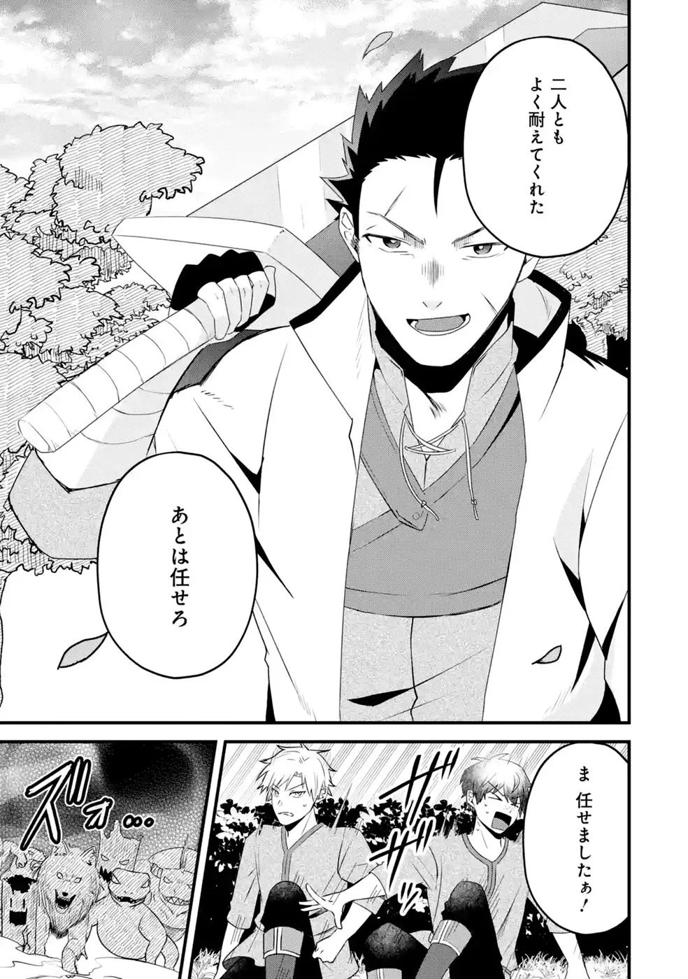 Noroi no Sei de Yuusha Party wo Tsuihou Sareta Ossan Senshi Chapter 3 23ページ