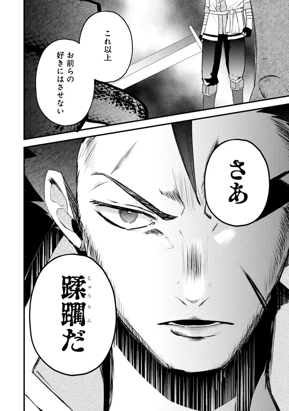 Noroi no Sei de Yuusha Party wo Tsuihou Sareta Ossan Senshi Chapter 3 24ページ