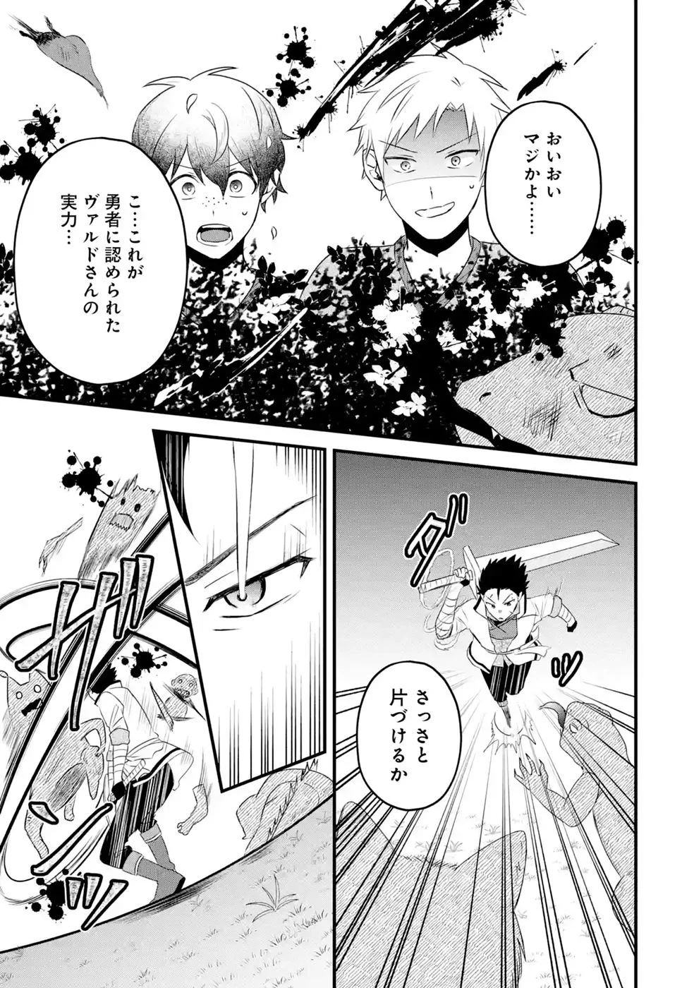 Noroi no Sei de Yuusha Party wo Tsuihou Sareta Ossan Senshi Chapter 3 27ページ
