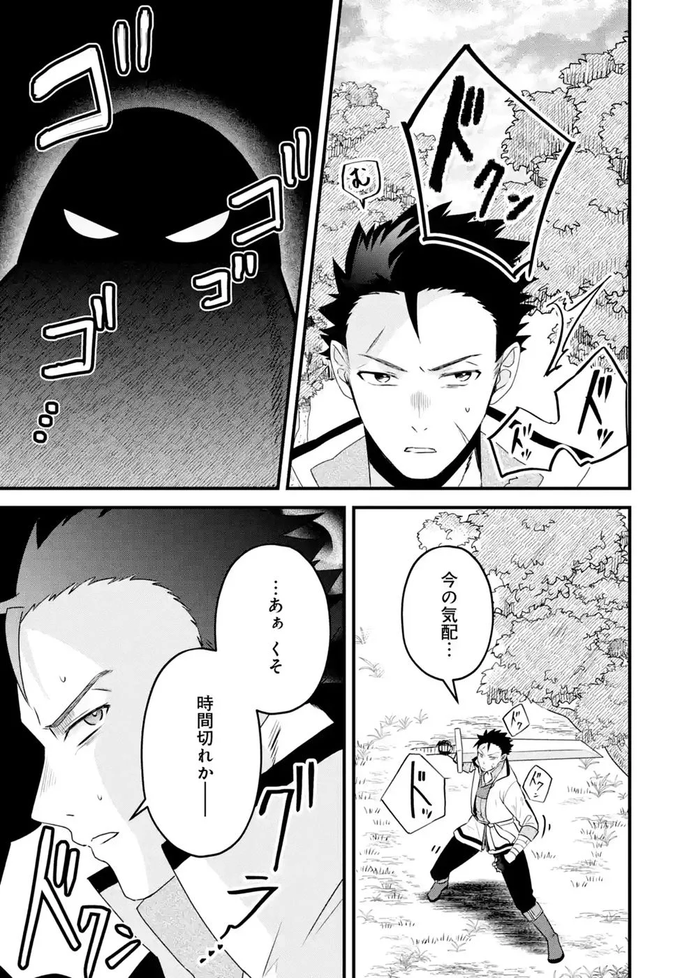 Noroi no Sei de Yuusha Party wo Tsuihou Sareta Ossan Senshi Chapter 3 29ページ
