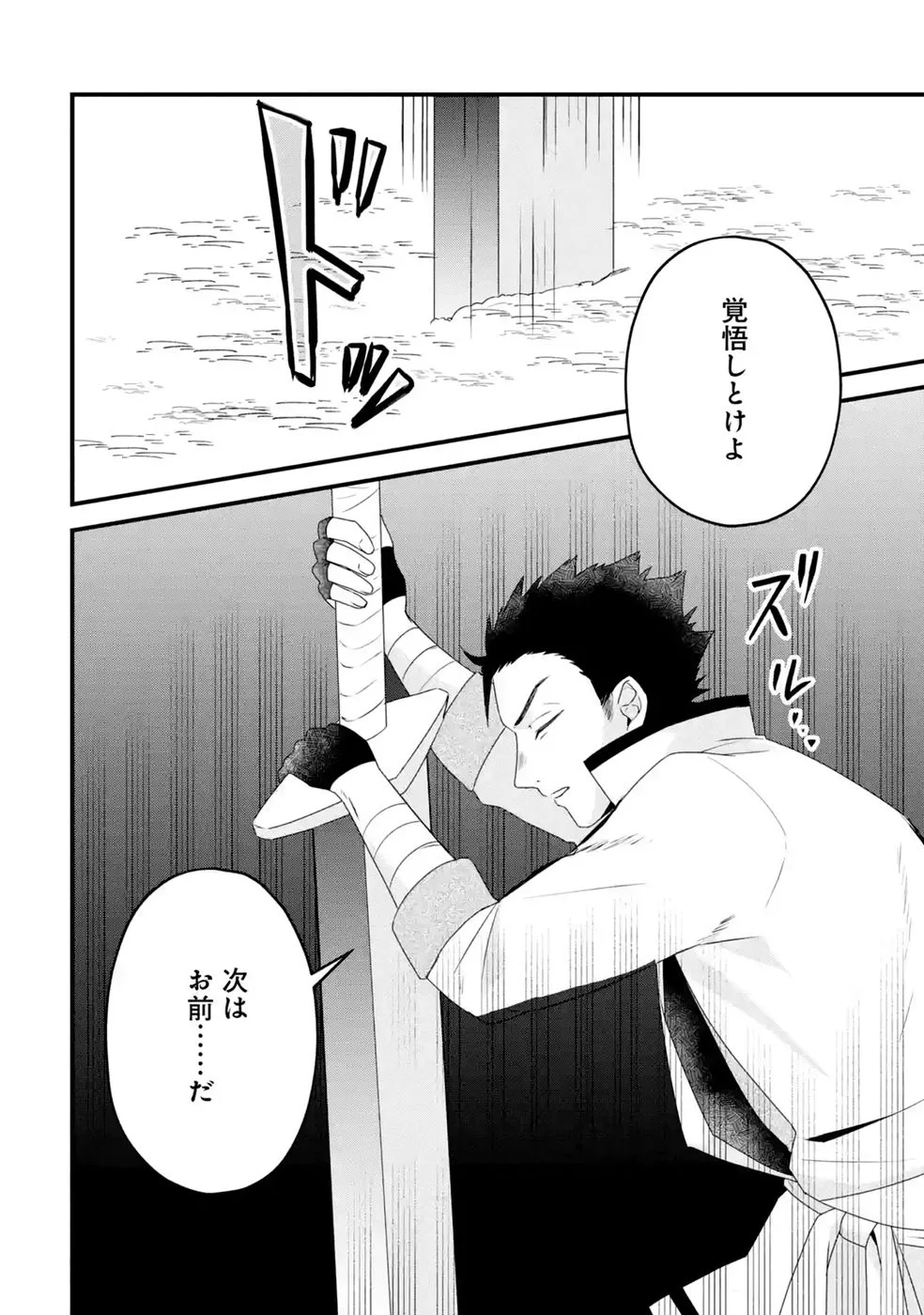 Noroi no Sei de Yuusha Party wo Tsuihou Sareta Ossan Senshi Chapter 3 30ページ