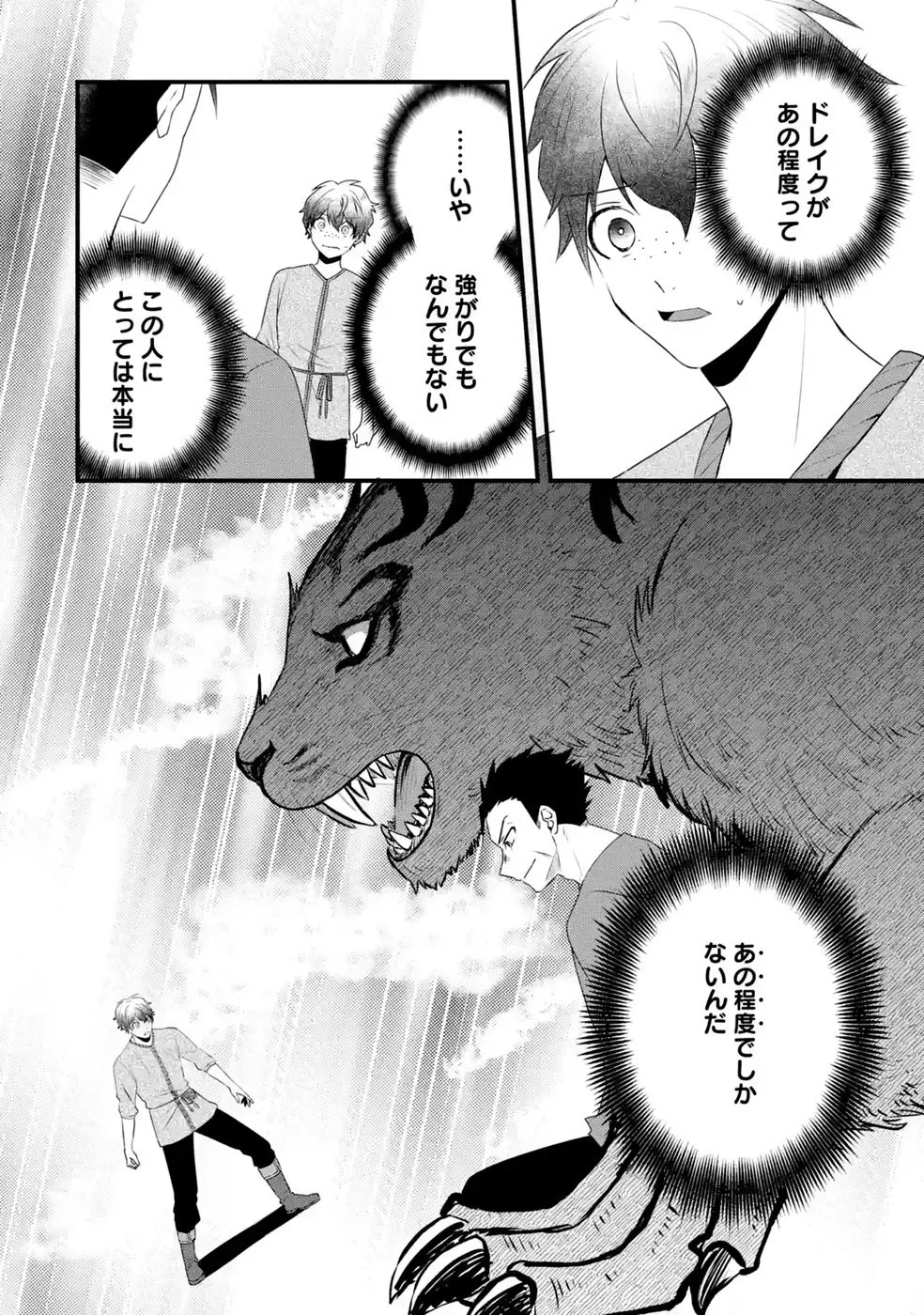 Noroi no Sei de Yuusha Party wo Tsuihou Sareta Ossan Senshi Chapter 3 4ページ