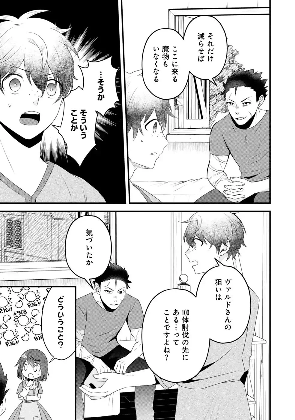 Noroi no Sei de Yuusha Party wo Tsuihou Sareta Ossan Senshi Chapter 3 5ページ
