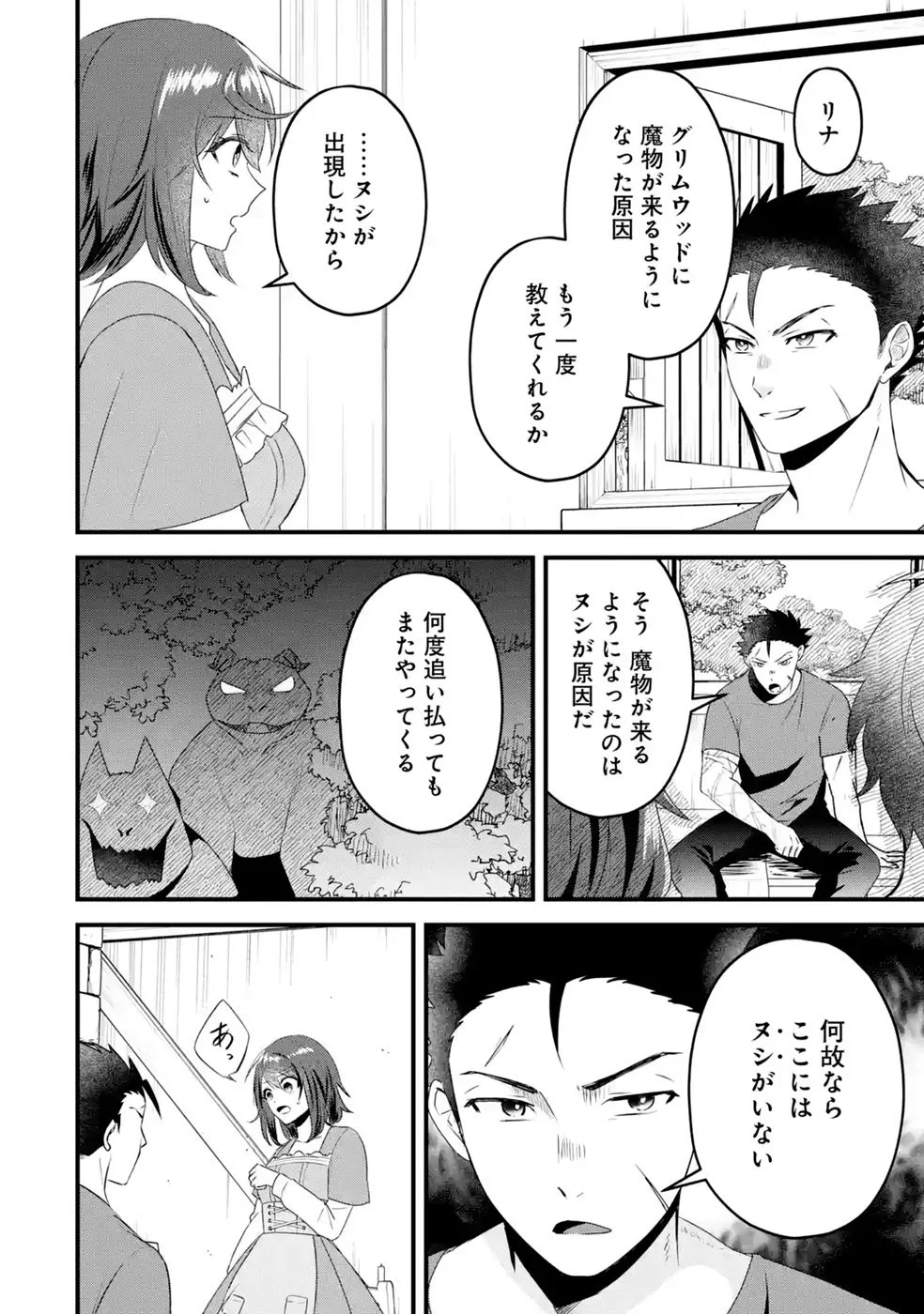 Noroi no Sei de Yuusha Party wo Tsuihou Sareta Ossan Senshi Chapter 3 6ページ