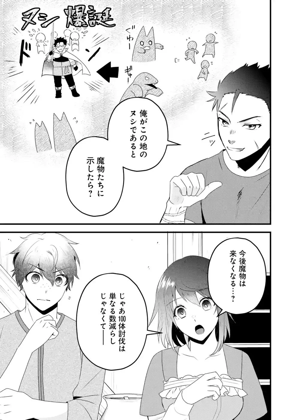 Noroi no Sei de Yuusha Party wo Tsuihou Sareta Ossan Senshi Chapter 3 7ページ