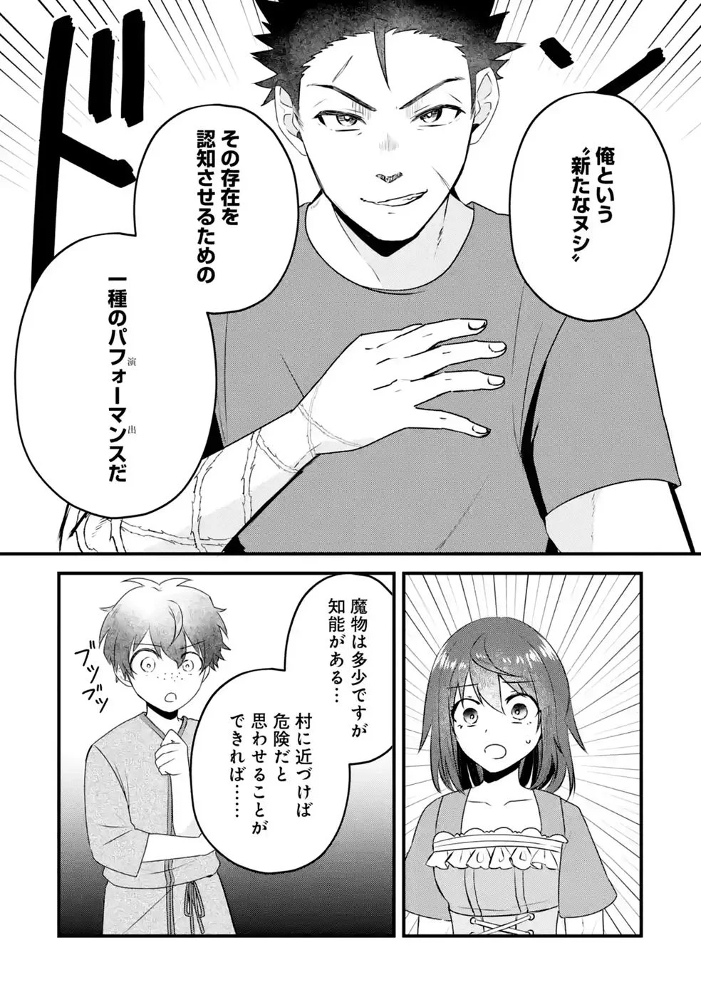 Noroi no Sei de Yuusha Party wo Tsuihou Sareta Ossan Senshi Chapter 3 8ページ