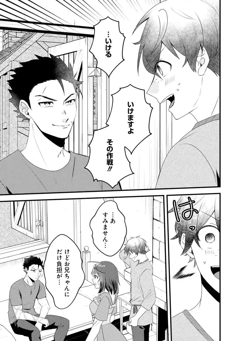 Noroi no Sei de Yuusha Party wo Tsuihou Sareta Ossan Senshi Chapter 3 9ページ