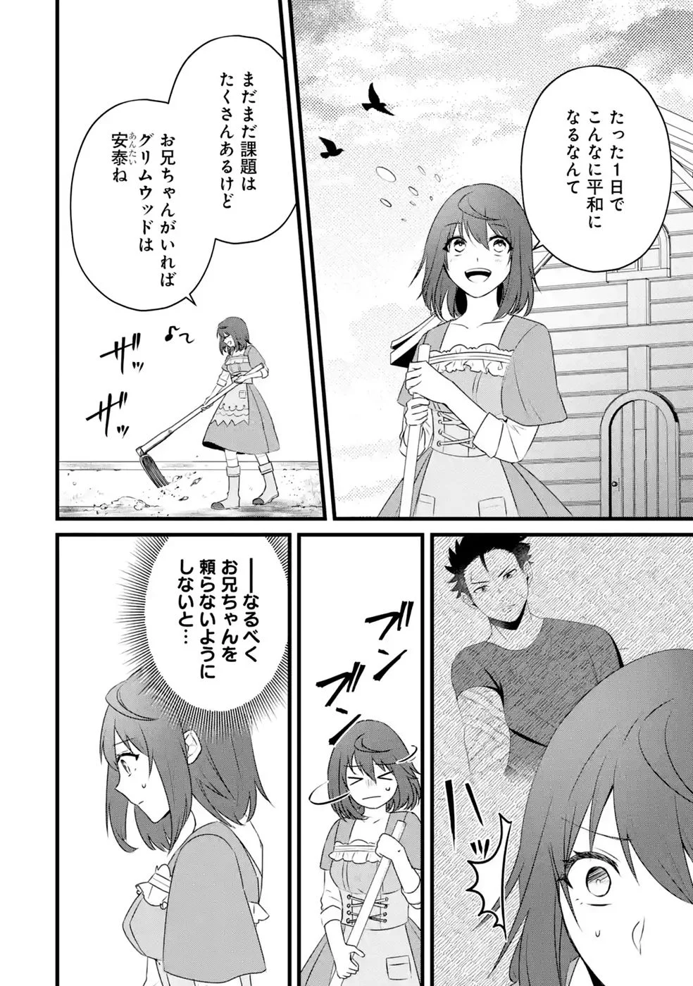 Noroi no Sei de Yuusha Party wo Tsuihou Sareta Ossan Senshi Chapter 4 2ページ