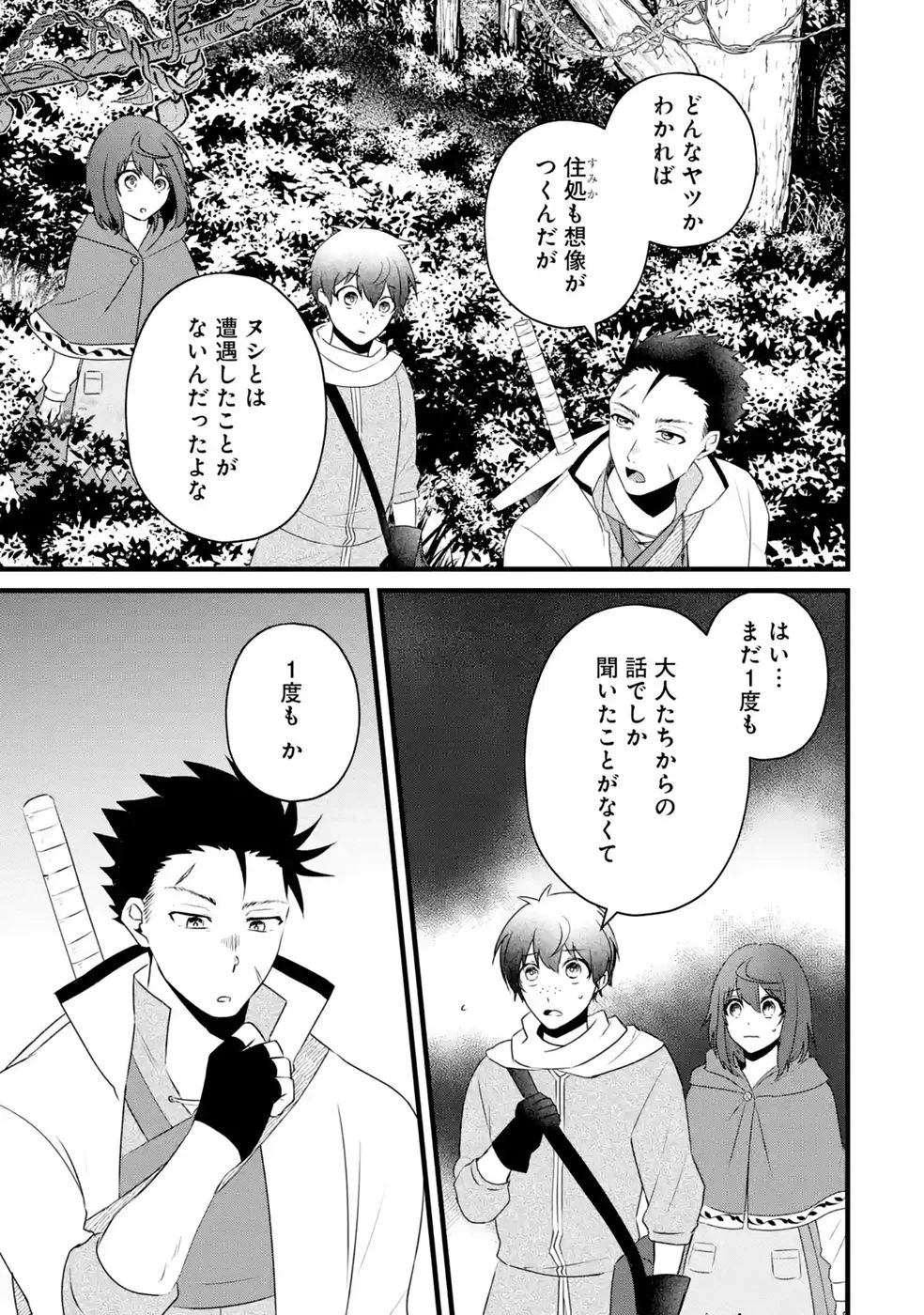 Noroi no Sei de Yuusha Party wo Tsuihou Sareta Ossan Senshi Chapter 4 11ページ