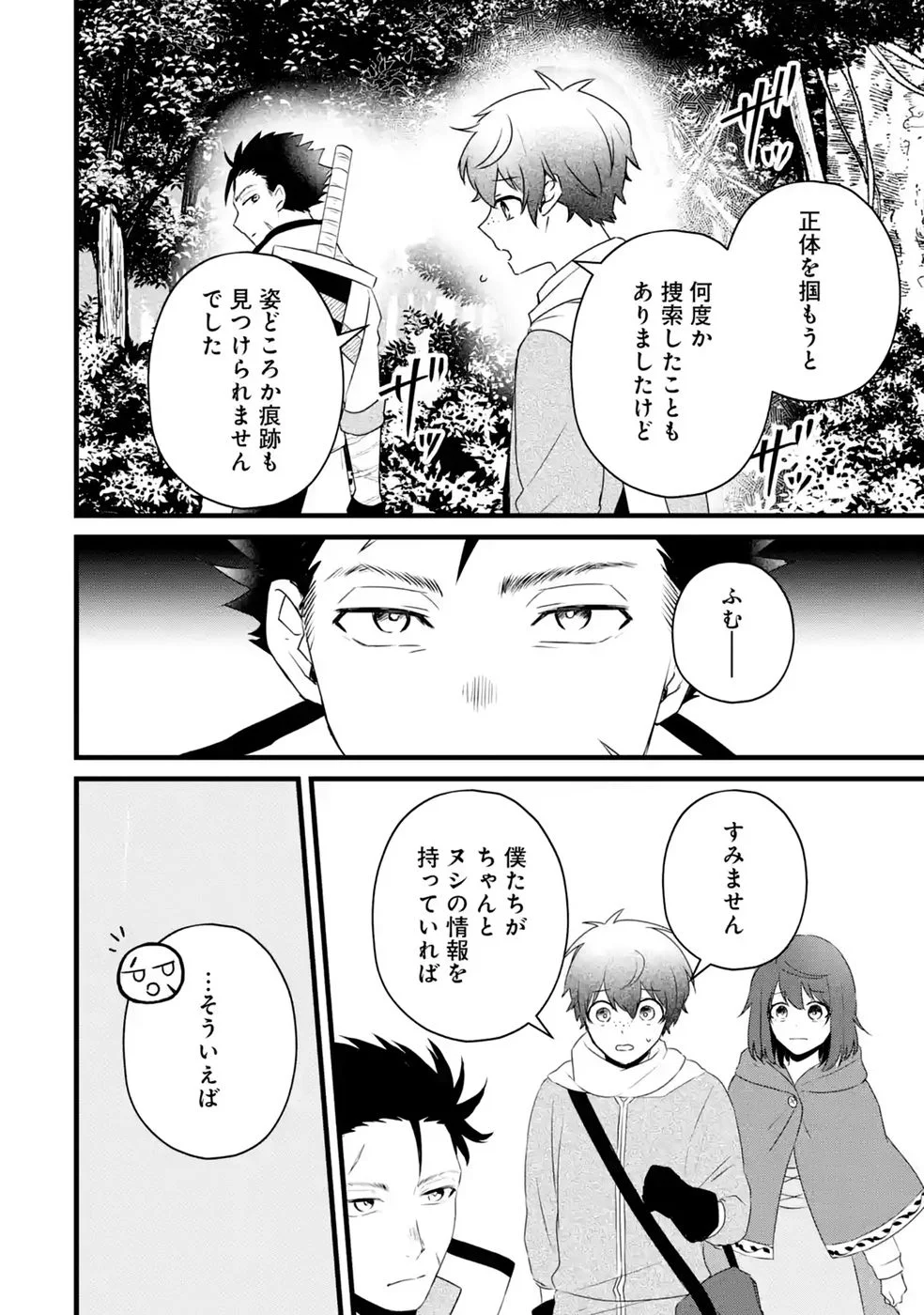 Noroi no Sei de Yuusha Party wo Tsuihou Sareta Ossan Senshi Chapter 4 12ページ