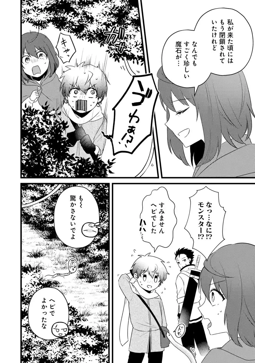 Noroi no Sei de Yuusha Party wo Tsuihou Sareta Ossan Senshi Chapter 4 14ページ