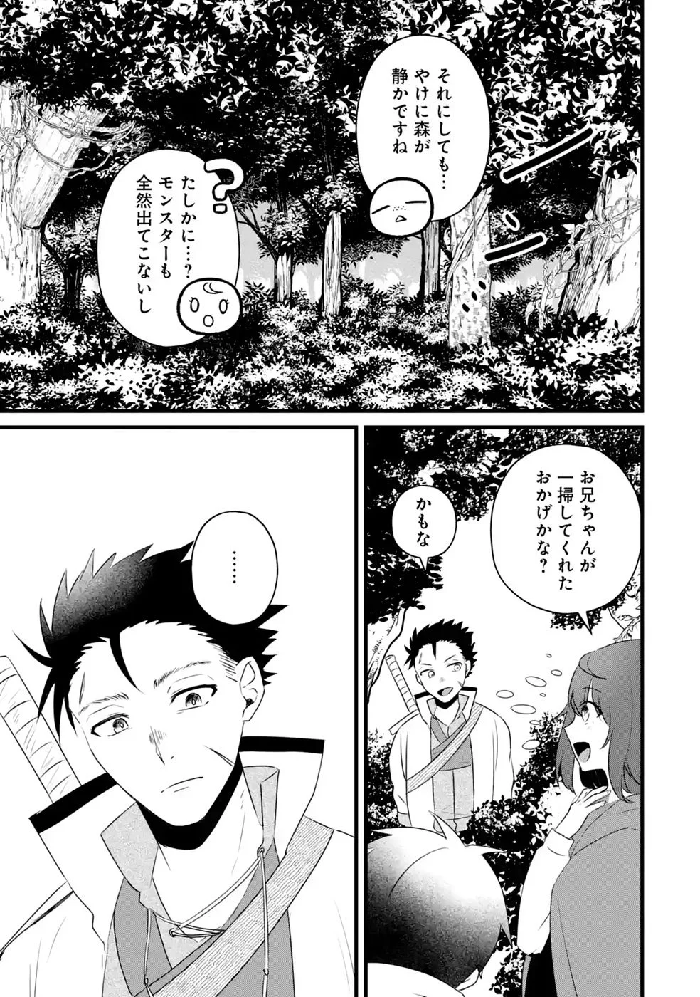 Noroi no Sei de Yuusha Party wo Tsuihou Sareta Ossan Senshi Chapter 4 15ページ