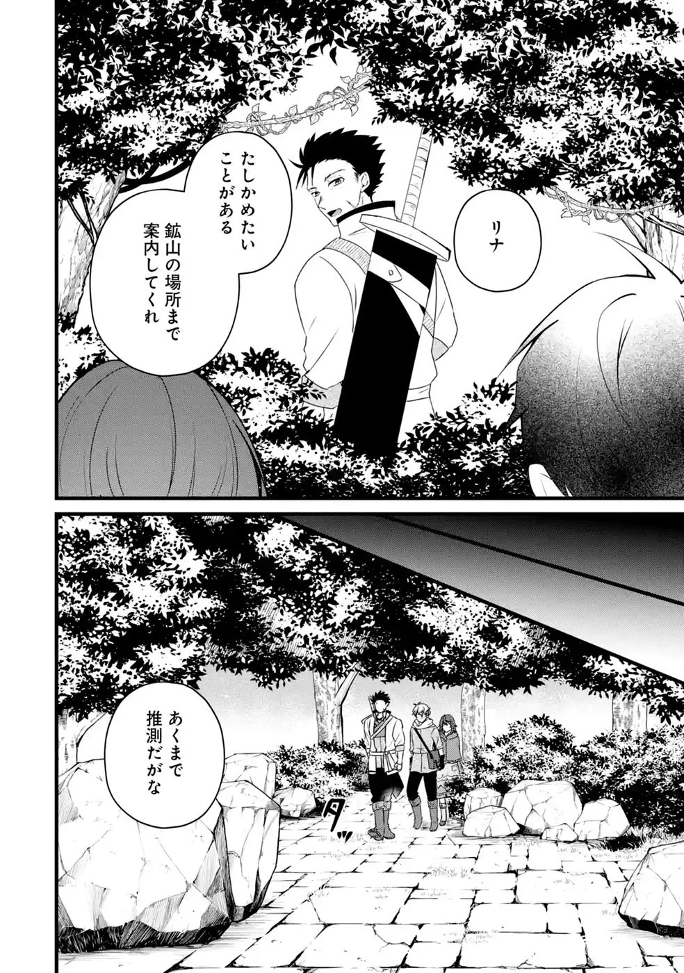 Noroi no Sei de Yuusha Party wo Tsuihou Sareta Ossan Senshi Chapter 4 16ページ