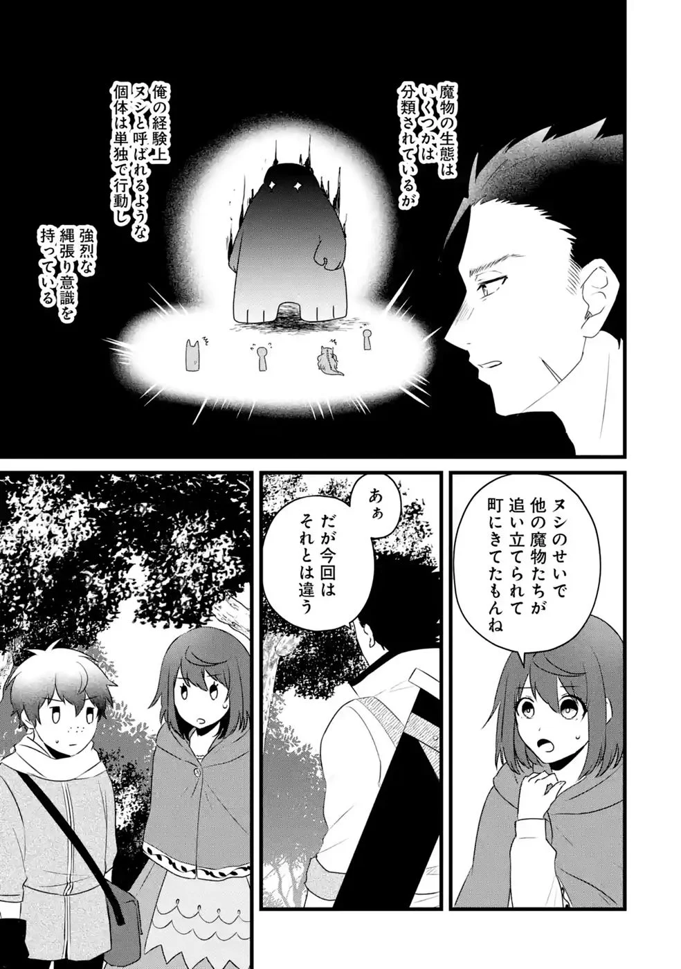 Noroi no Sei de Yuusha Party wo Tsuihou Sareta Ossan Senshi Chapter 4 17ページ