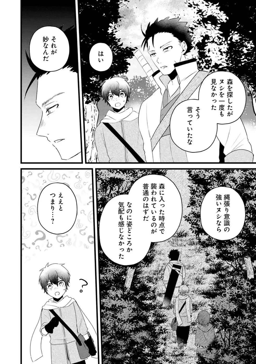 Noroi no Sei de Yuusha Party wo Tsuihou Sareta Ossan Senshi Chapter 4 18ページ