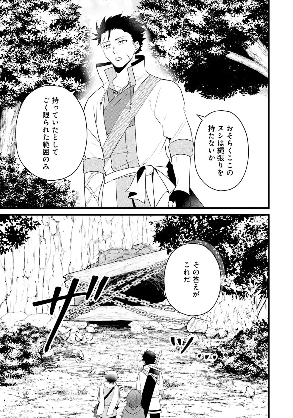 Noroi no Sei de Yuusha Party wo Tsuihou Sareta Ossan Senshi Chapter 4 19ページ