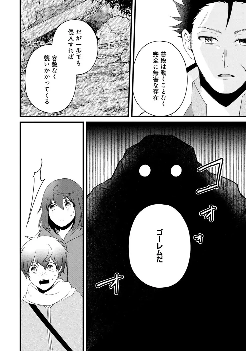 Noroi no Sei de Yuusha Party wo Tsuihou Sareta Ossan Senshi Chapter 4 20ページ