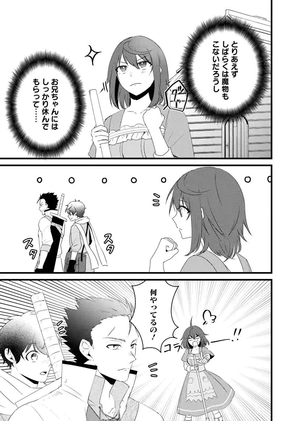 Noroi no Sei de Yuusha Party wo Tsuihou Sareta Ossan Senshi Chapter 4 3ページ