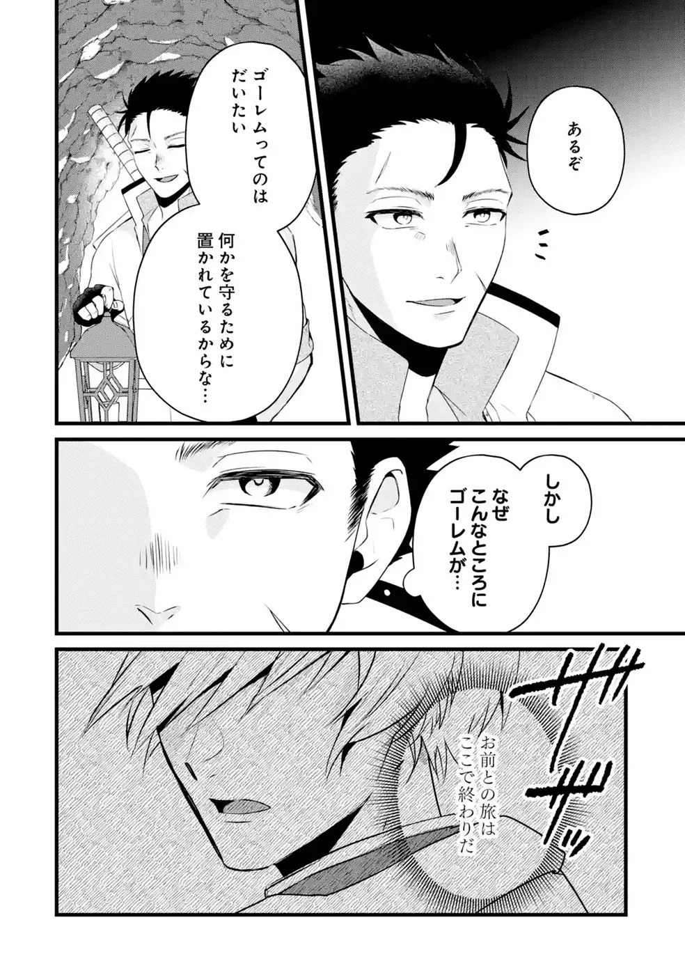 Noroi no Sei de Yuusha Party wo Tsuihou Sareta Ossan Senshi Chapter 4 22ページ