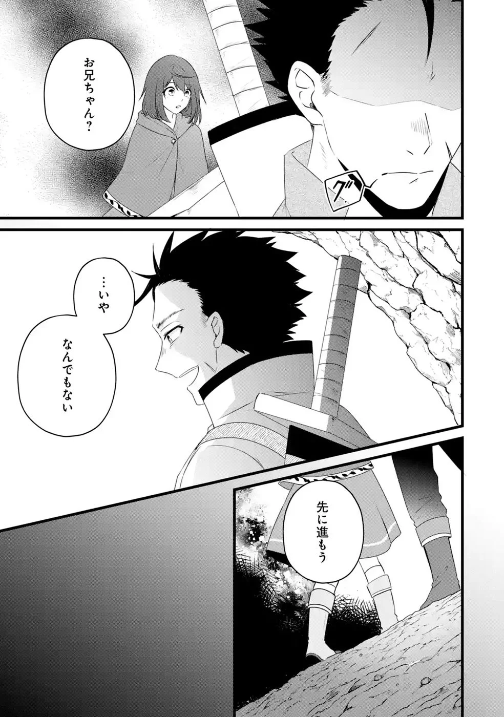 Noroi no Sei de Yuusha Party wo Tsuihou Sareta Ossan Senshi Chapter 4 23ページ
