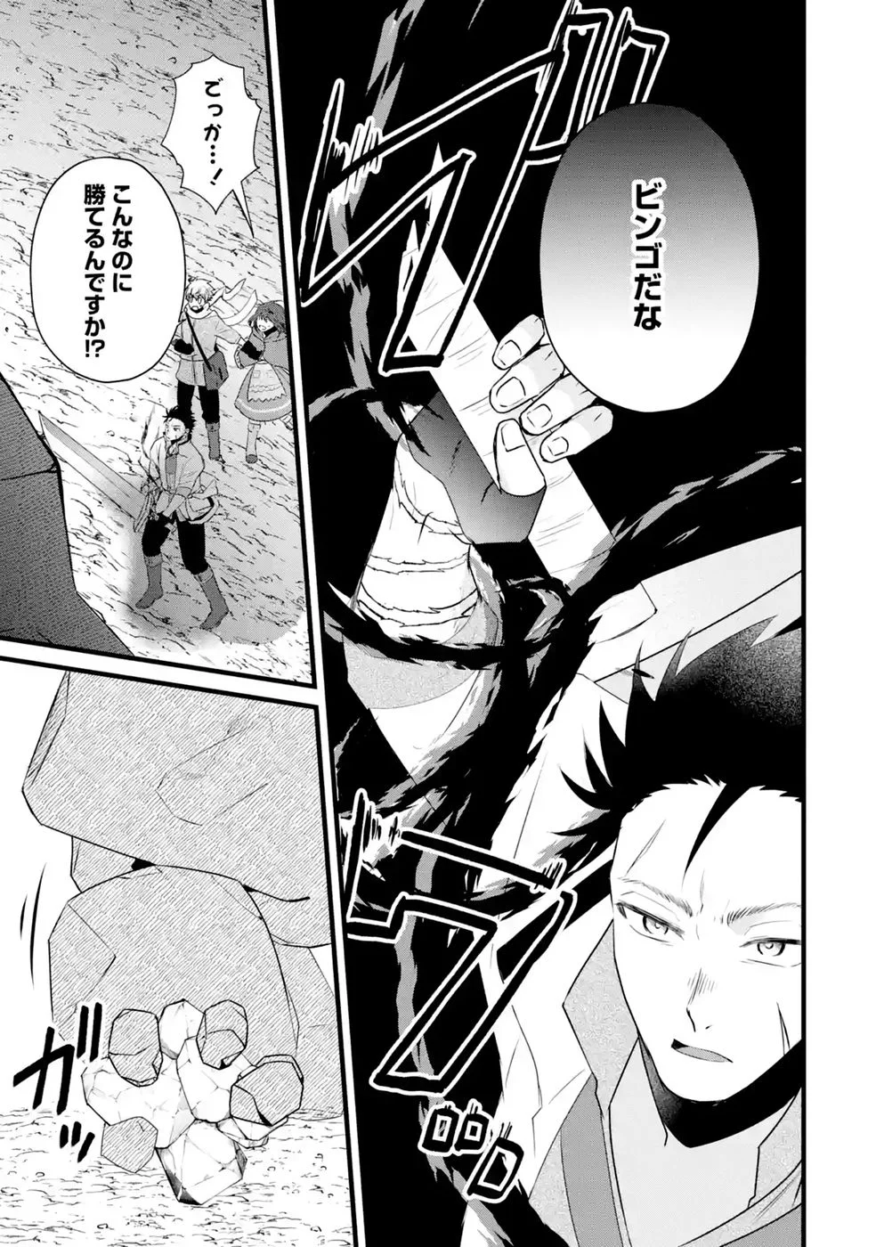 Noroi no Sei de Yuusha Party wo Tsuihou Sareta Ossan Senshi Chapter 4 27ページ