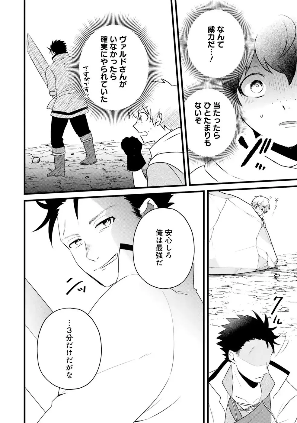 Noroi no Sei de Yuusha Party wo Tsuihou Sareta Ossan Senshi Chapter 4 30ページ