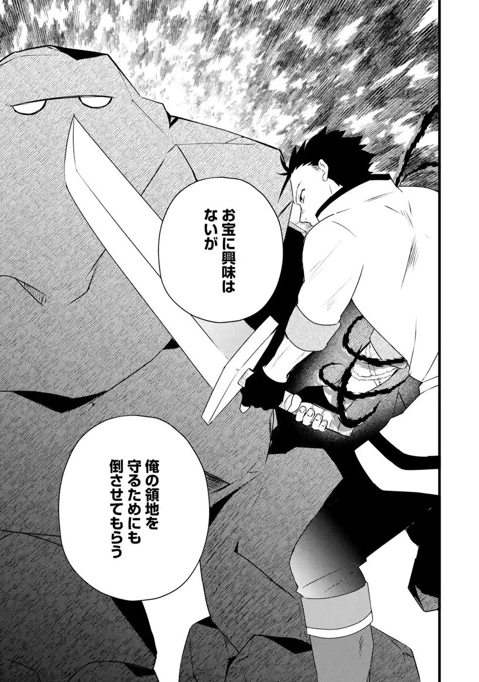 Noroi no Sei de Yuusha Party wo Tsuihou Sareta Ossan Senshi Chapter 4 31ページ