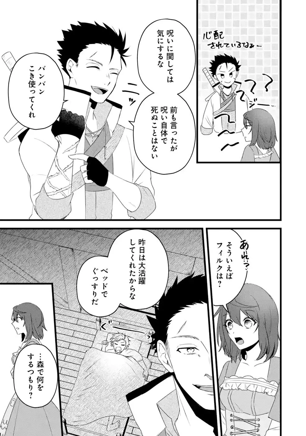 Noroi no Sei de Yuusha Party wo Tsuihou Sareta Ossan Senshi Chapter 4 5ページ
