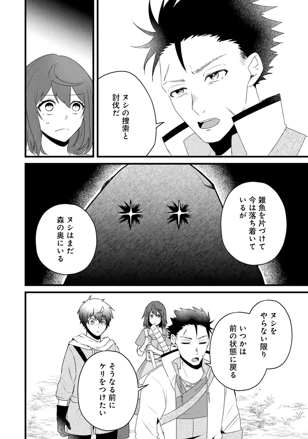 Noroi no Sei de Yuusha Party wo Tsuihou Sareta Ossan Senshi Chapter 4 6ページ