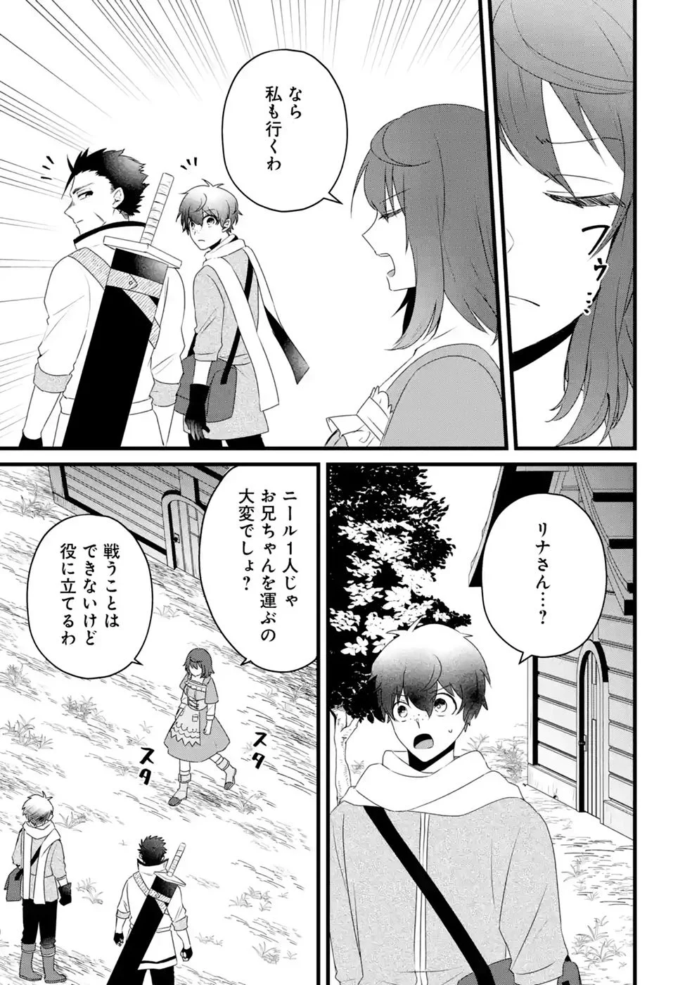 Noroi no Sei de Yuusha Party wo Tsuihou Sareta Ossan Senshi Chapter 4 7ページ
