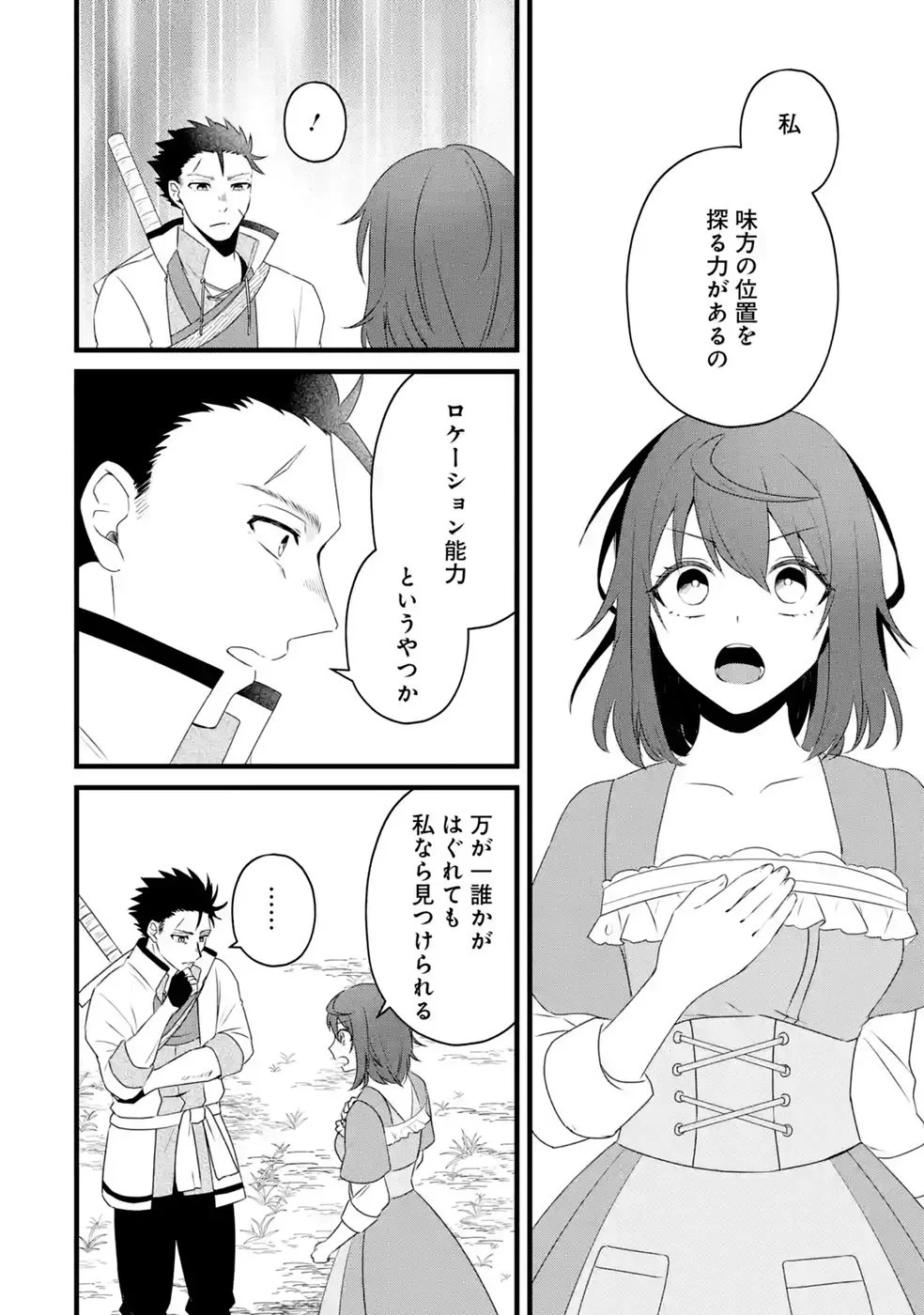 Noroi no Sei de Yuusha Party wo Tsuihou Sareta Ossan Senshi Chapter 4 8ページ
