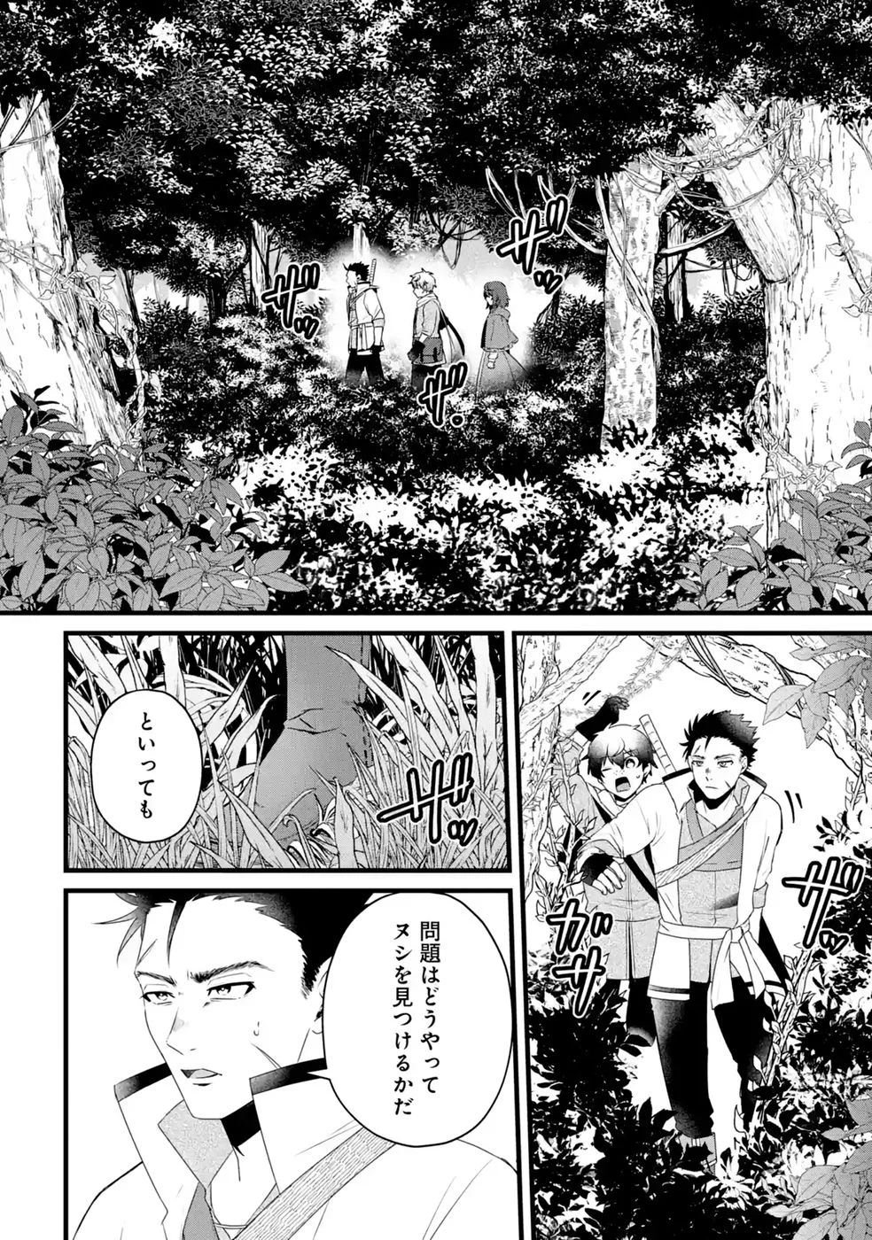 Noroi no Sei de Yuusha Party wo Tsuihou Sareta Ossan Senshi Chapter 4 10ページ