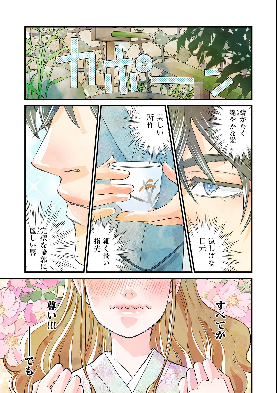Oishou Gakari no Oshi koto Roman Chapter 1 1ページ