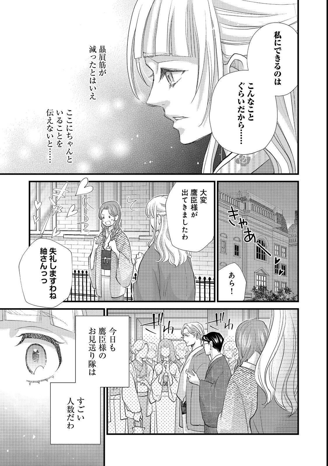 Oishou Gakari no Oshi koto Roman Chapter 1 11ページ