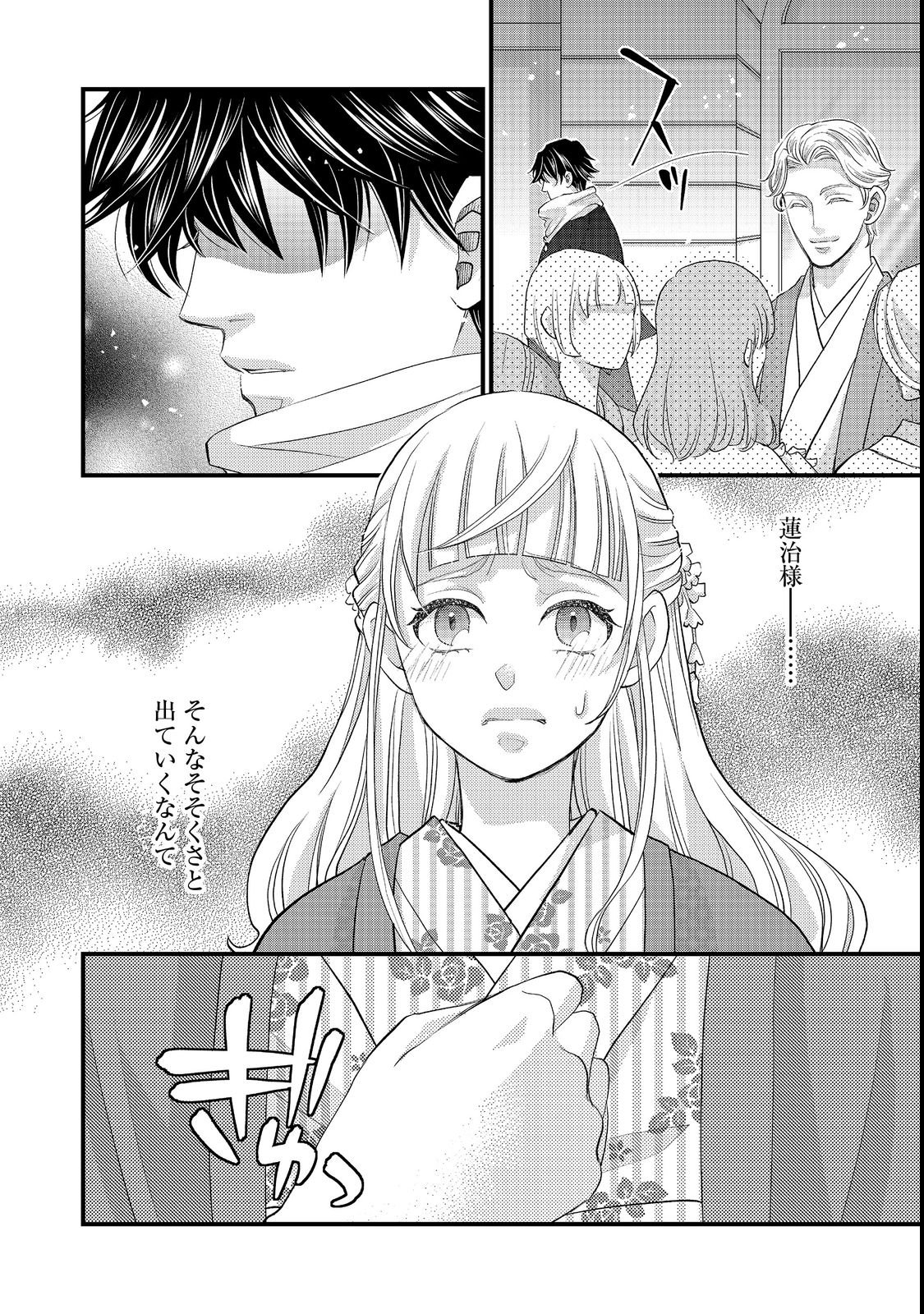 Oishou Gakari no Oshi koto Roman Chapter 1 12ページ