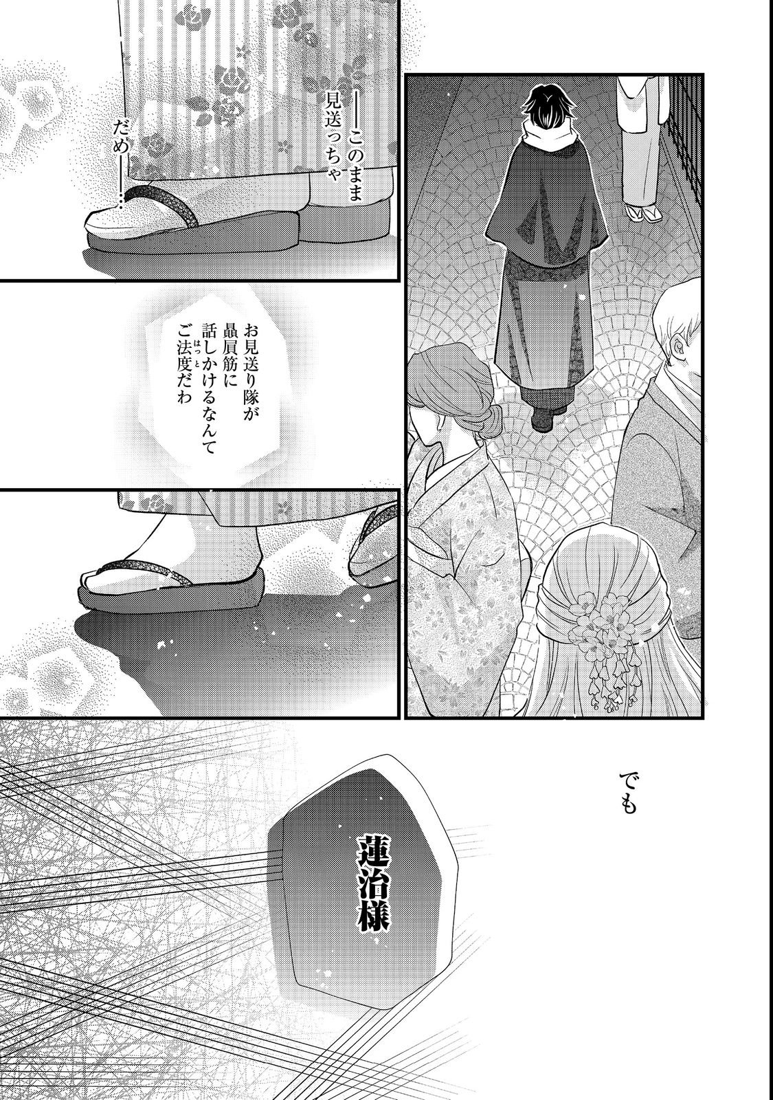 Oishou Gakari no Oshi koto Roman Chapter 1 13ページ