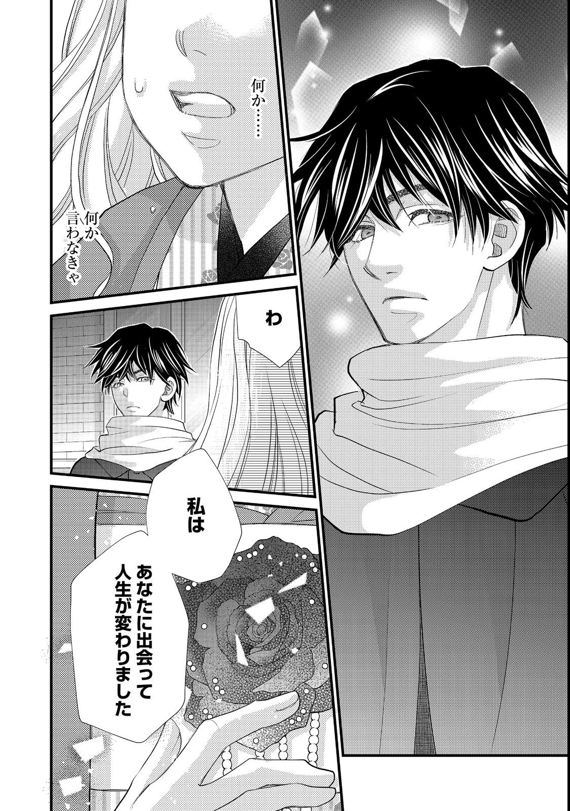 Oishou Gakari no Oshi koto Roman Chapter 1 14ページ