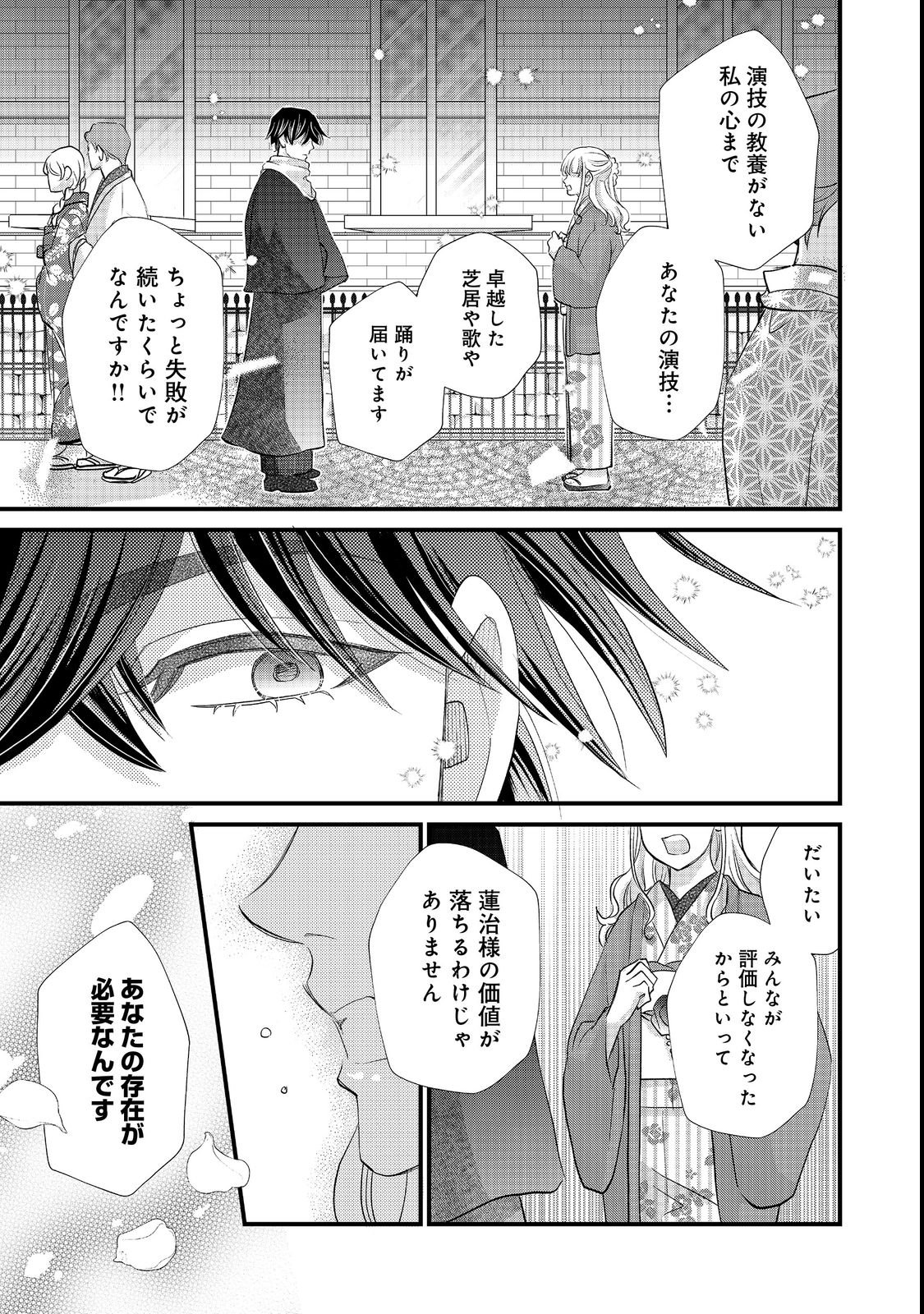 Oishou Gakari no Oshi koto Roman Chapter 1 15ページ