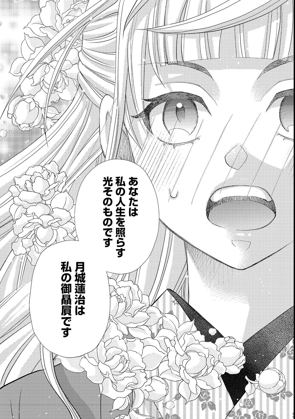 Oishou Gakari no Oshi koto Roman Chapter 1 16ページ
