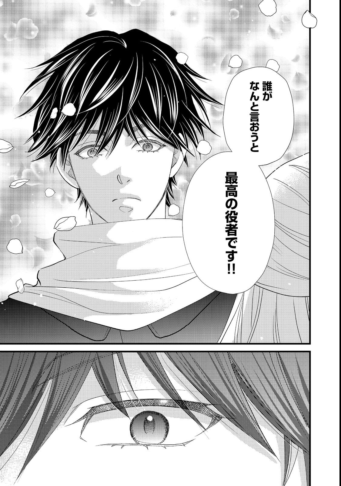 Oishou Gakari no Oshi koto Roman Chapter 1 17ページ