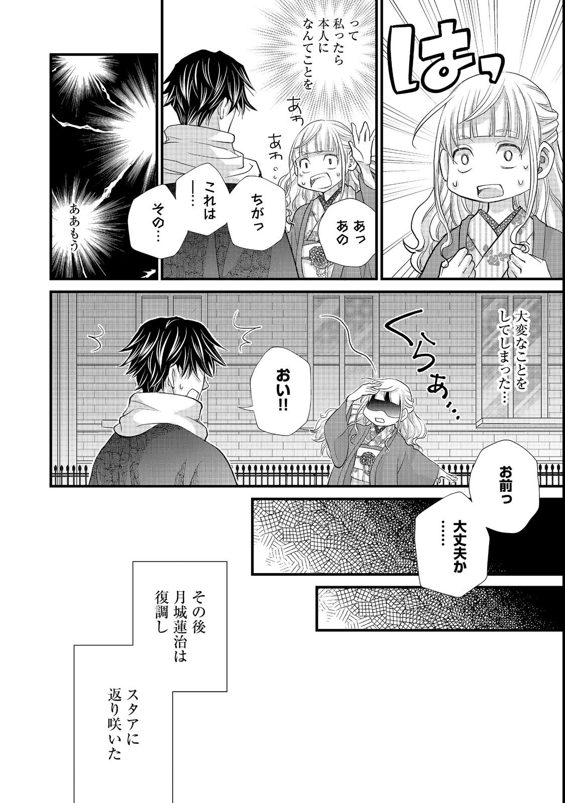 Oishou Gakari no Oshi koto Roman Chapter 1 18ページ