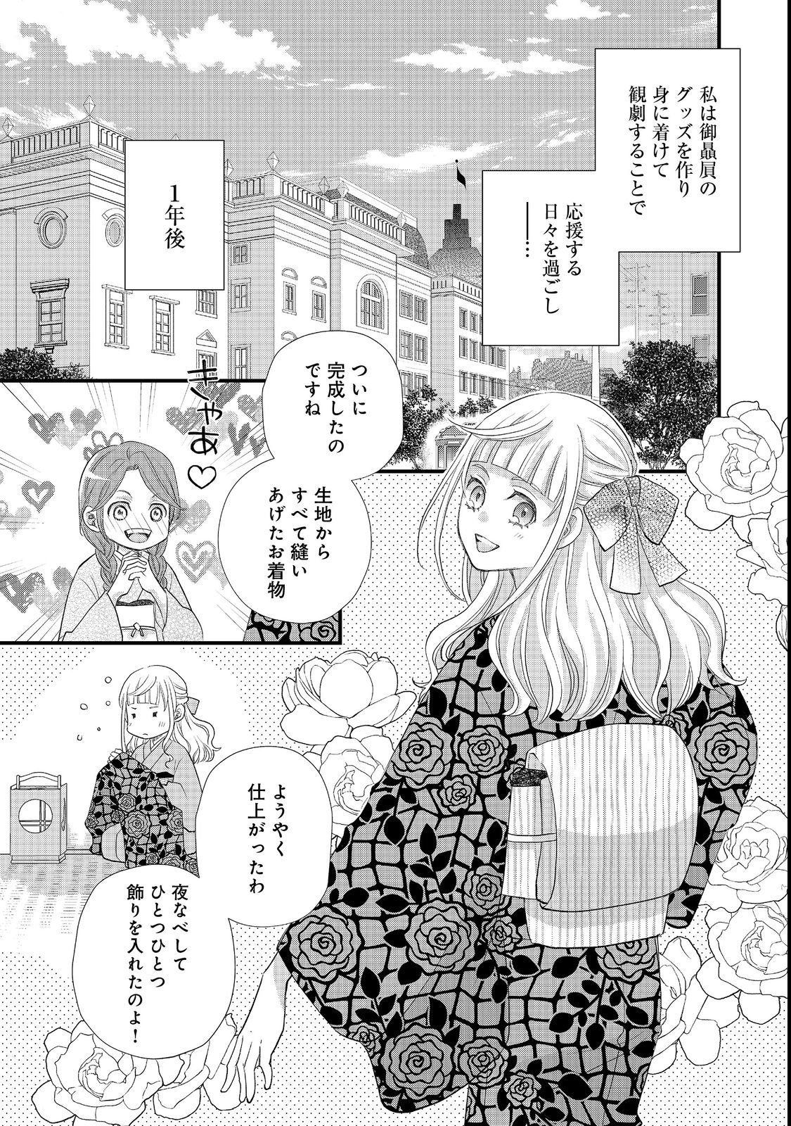 Oishou Gakari no Oshi koto Roman Chapter 1 19ページ
