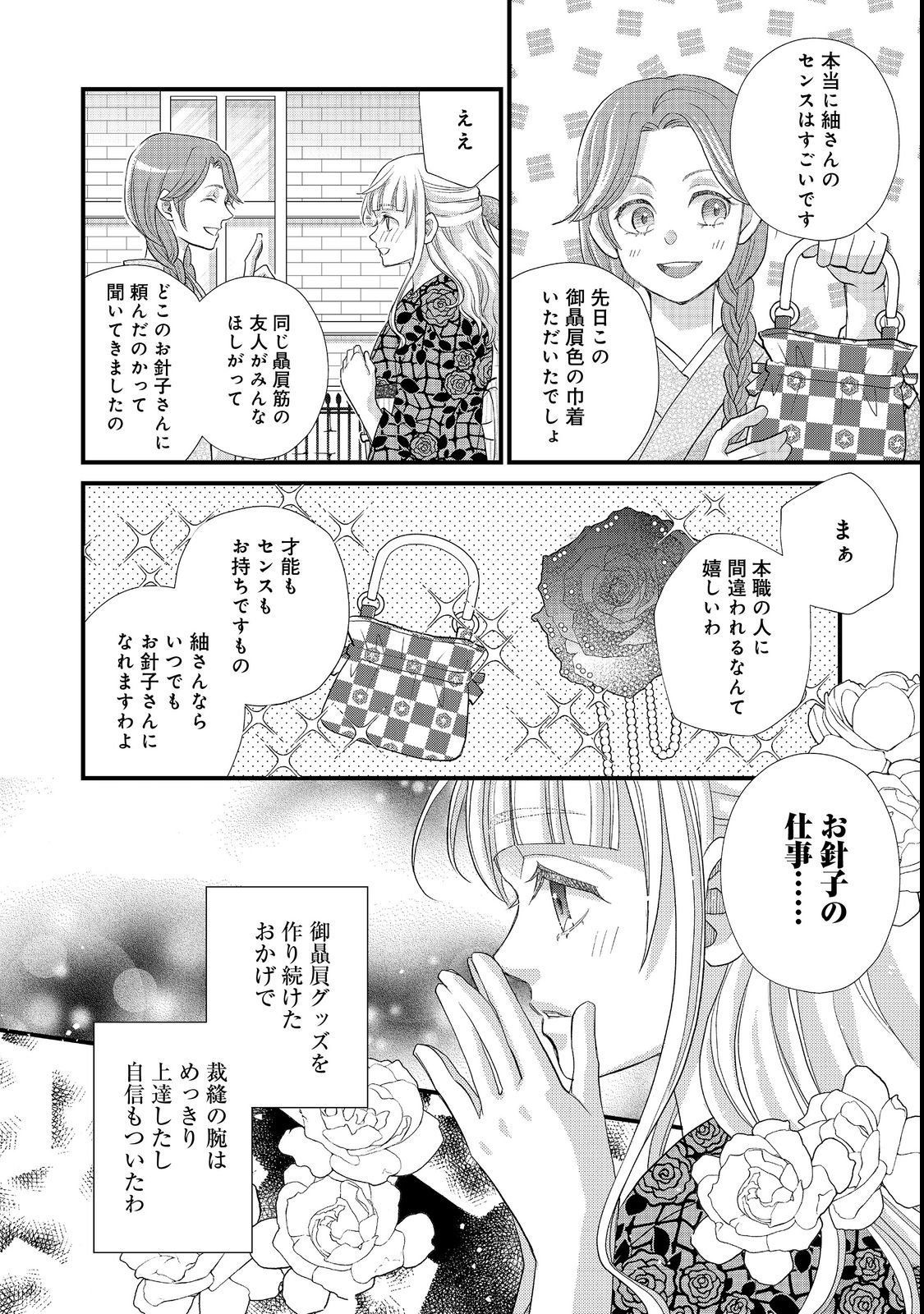 Oishou Gakari no Oshi koto Roman Chapter 1 20ページ