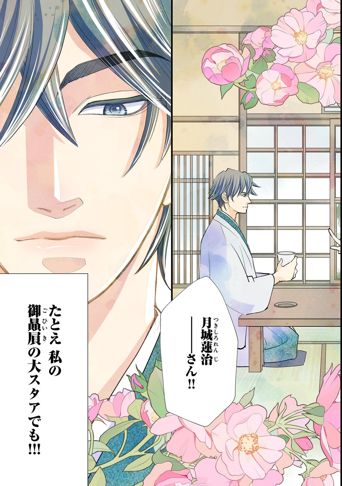 Oishou Gakari no Oshi koto Roman Chapter 1 3ページ