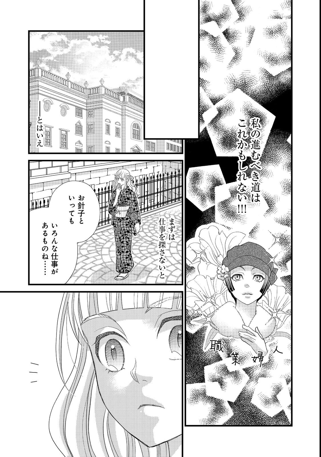 Oishou Gakari no Oshi koto Roman Chapter 1 21ページ