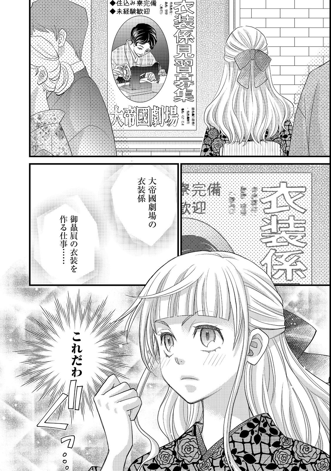 Oishou Gakari no Oshi koto Roman Chapter 1 22ページ