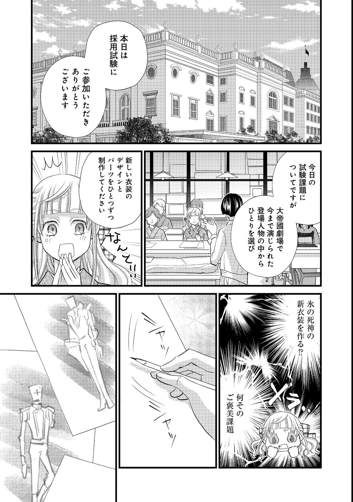 Oishou Gakari no Oshi koto Roman Chapter 1 23ページ